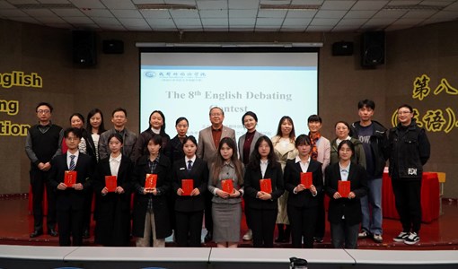 bat365官网顺利承办成都外国语学院第八届外语（英语）辩论大赛